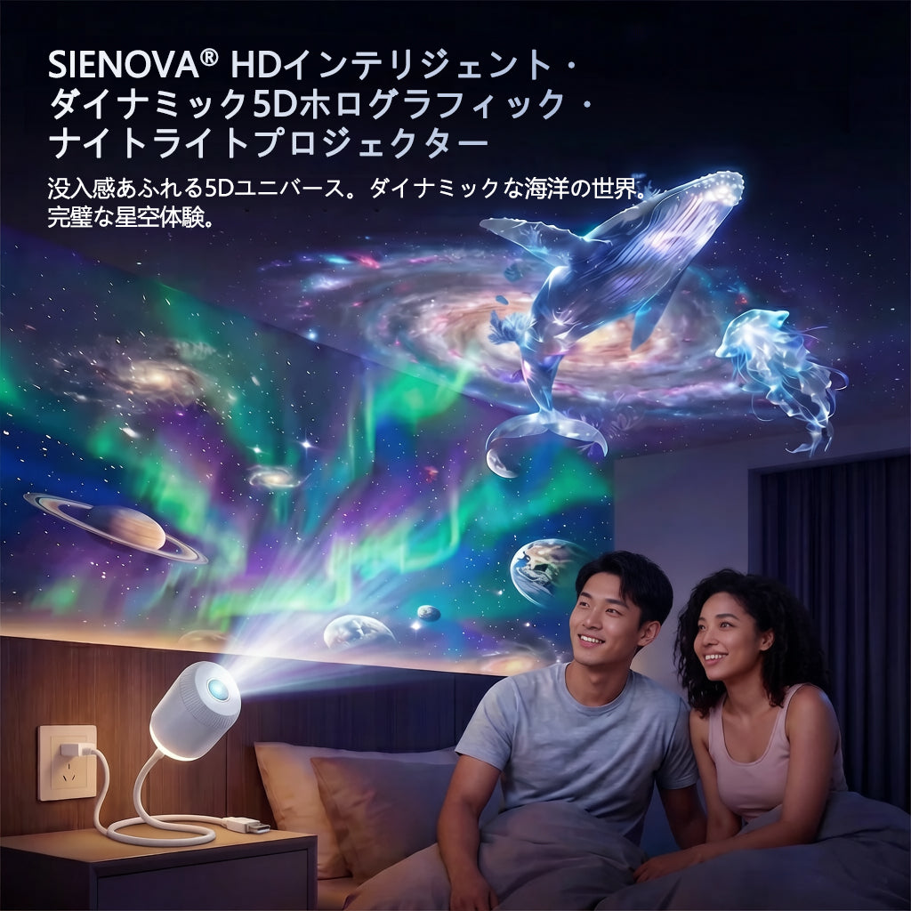 公式ストア✨SIENOVA®⭐ 360°ギャラクシー＆オーシャンウェーブ アンビエントプロジェクター