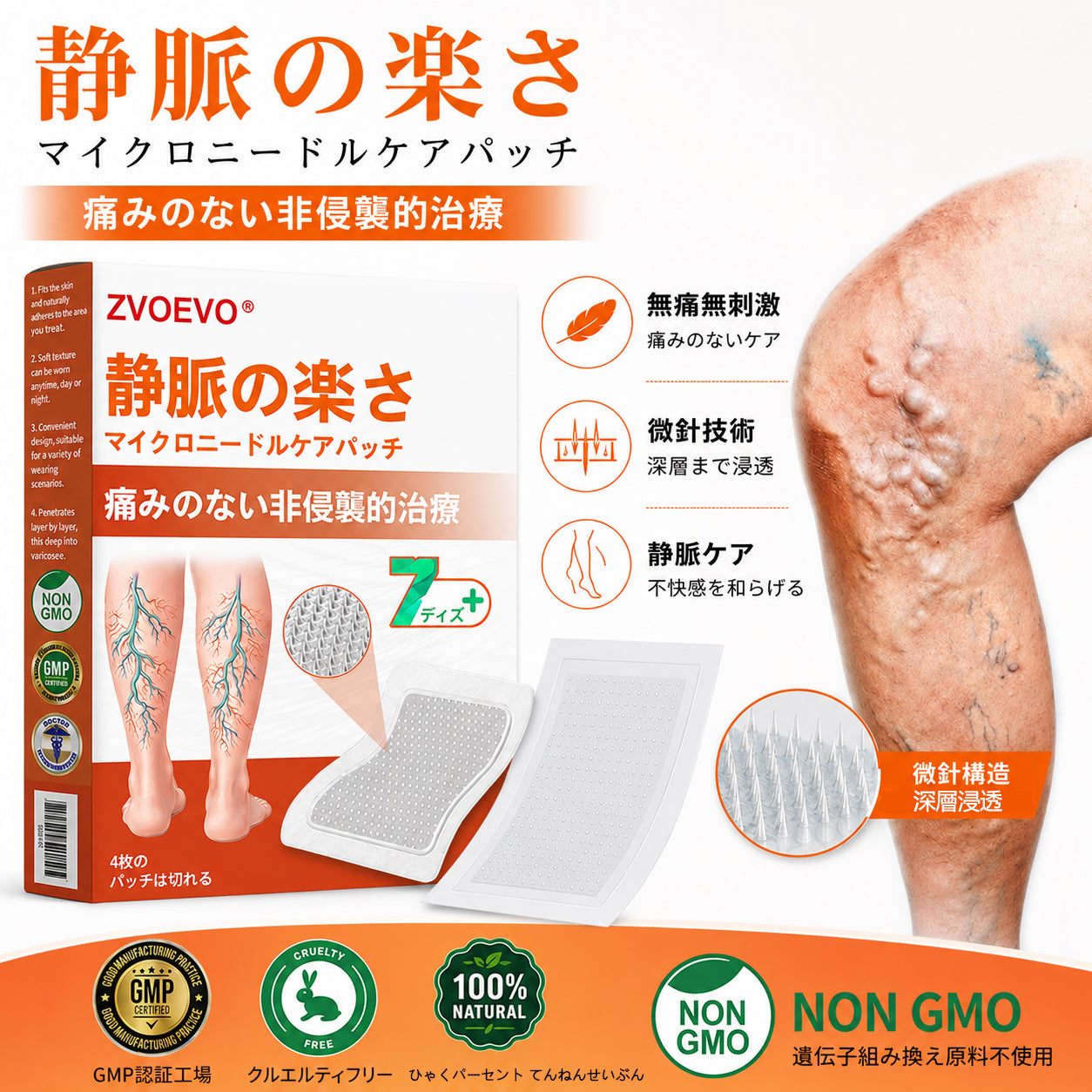 ☘️【厚生労働省認可・GMP準拠】Zvoevo® Vein Ease マイクロニードルケアパッチ（クモ状静脈・静脈瘤・むくみ・脚の疲れに）