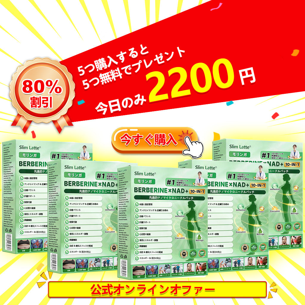 公式旗艦店 ／ Slim Latte® & NAD+ 10-in-1 ナノ強化フォーミュラ 🍃🍃