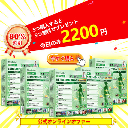 公式旗艦店 ／ Slim Latte® & NAD+ 10-in-1 ナノ強化フォーミュラ 🍃🍃